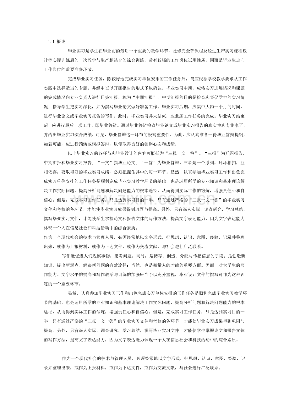 毕业实习报告和毕业设计论文的撰写方法.doc_第1页