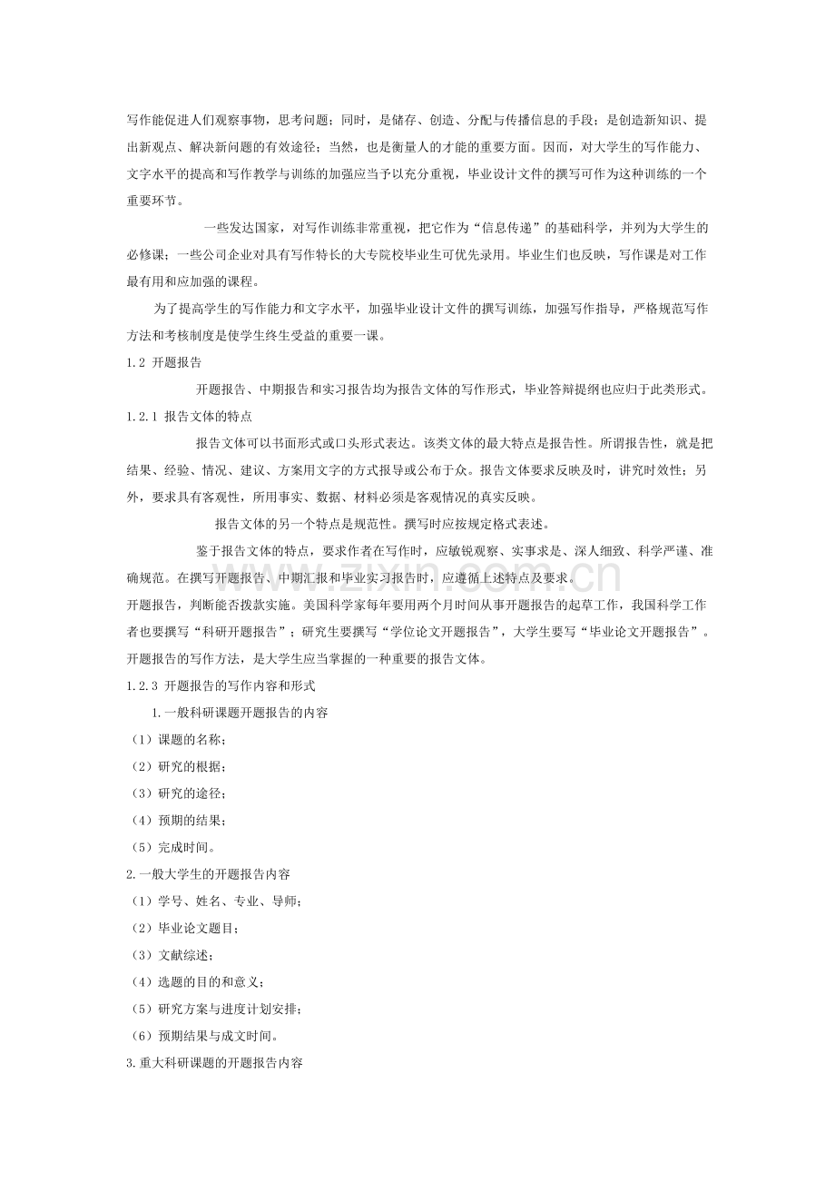 毕业实习报告和毕业设计论文的撰写方法.doc_第2页