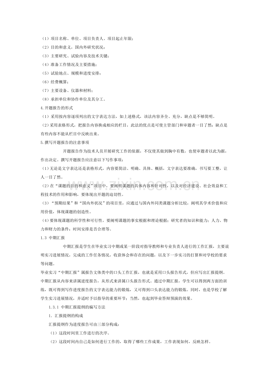 毕业实习报告和毕业设计论文的撰写方法.doc_第3页