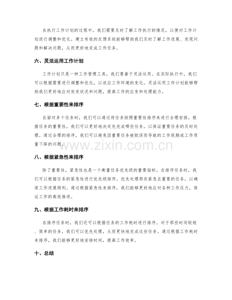 工作计划的灵活运用与优先级排序.docx_第2页