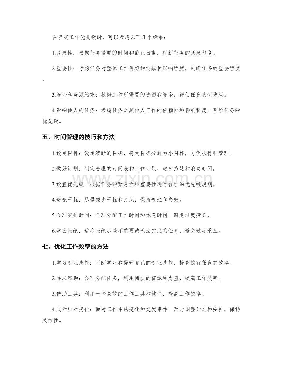 工作计划中的时间管理与工作优先级.docx_第2页