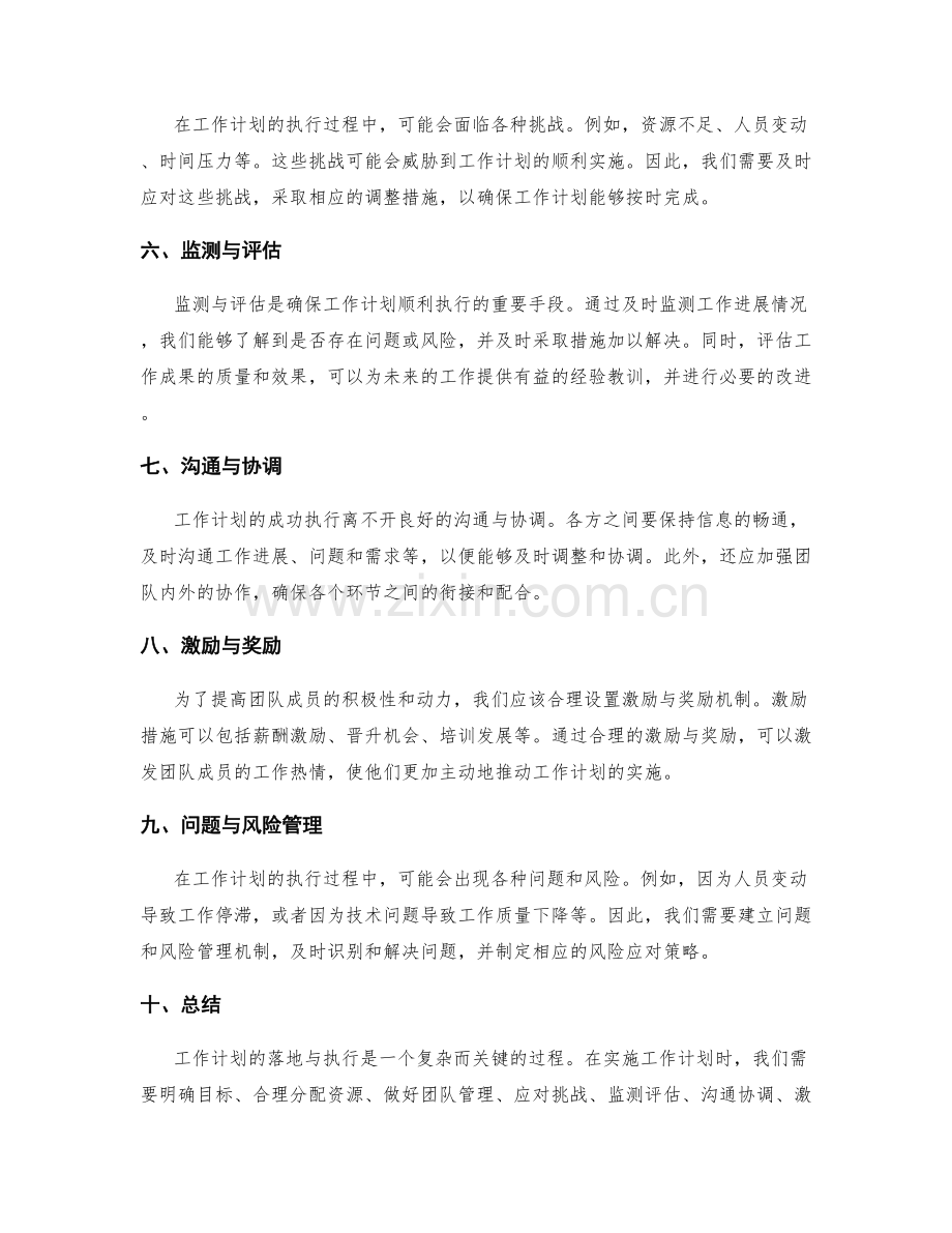 工作计划的落地与执行分析.docx_第2页