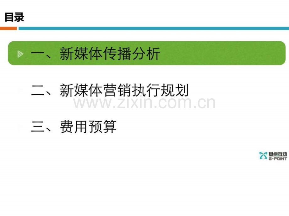 珠宝之星网络推广方案图文.pptx_第1页