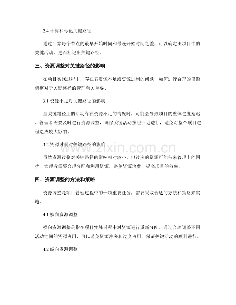 工作计划的关键路径与资源调整.docx_第2页