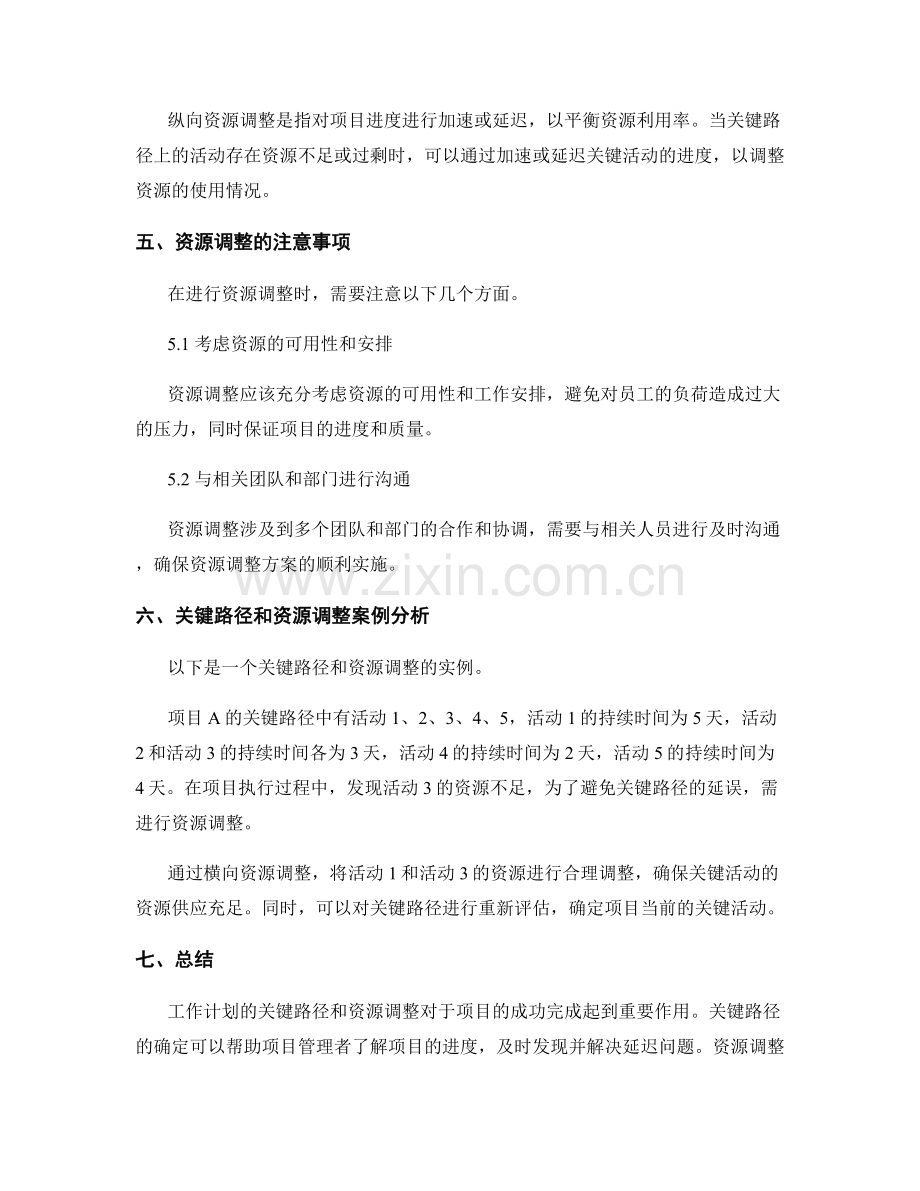 工作计划的关键路径与资源调整.docx_第3页