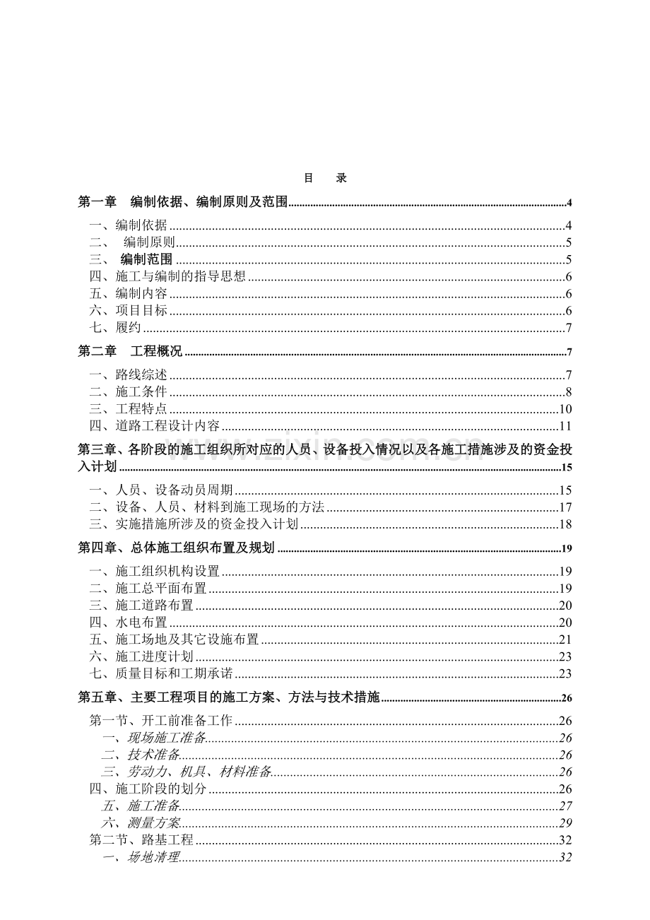 成阿连接线道路工程施工组织设计.docx_第1页