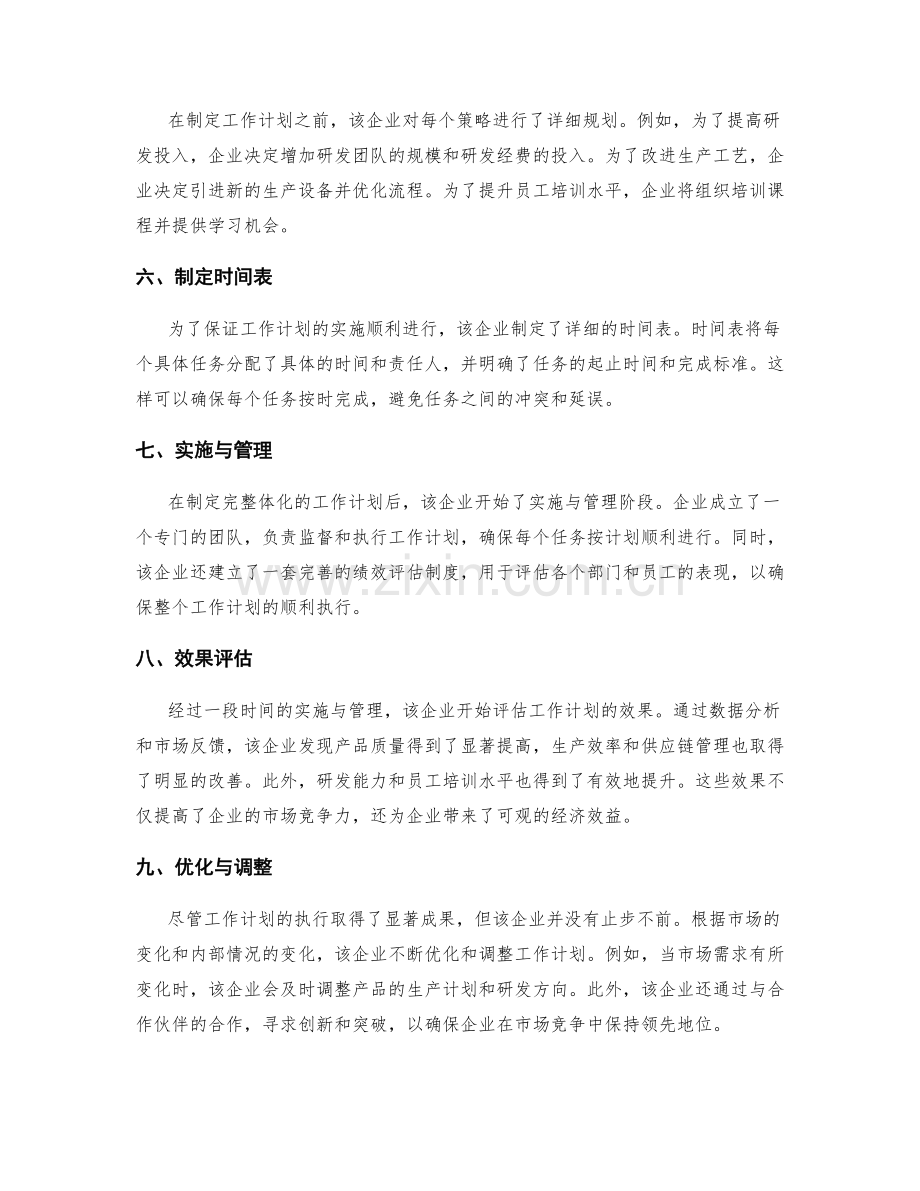 整体化的工作计划编制案例解析.docx_第2页