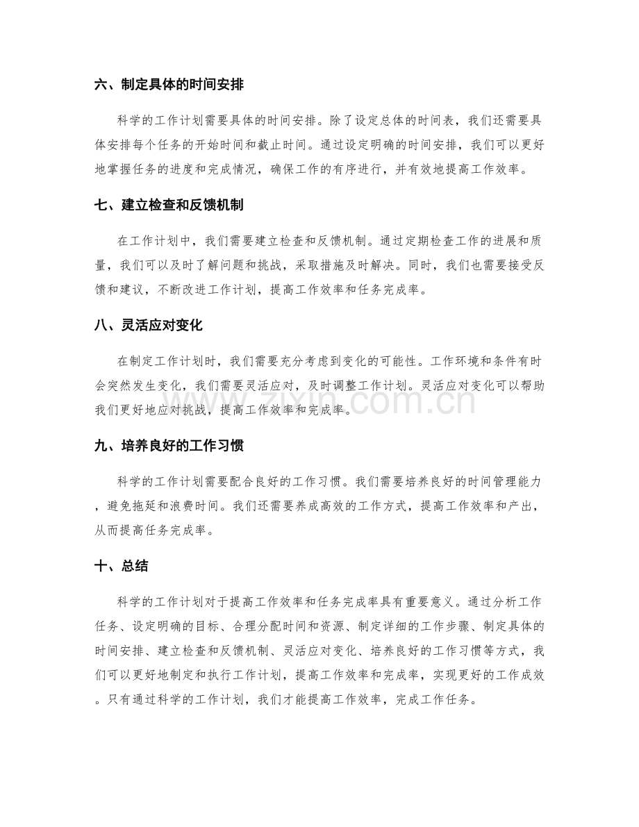 科学的工作计划提高工作效率和任务完成率.docx_第2页