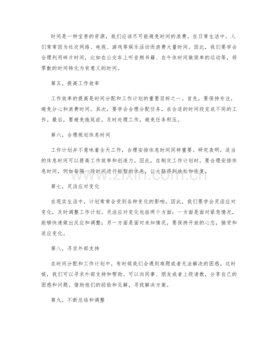 时间分配与工作计划的合理衔接.docx_第2页