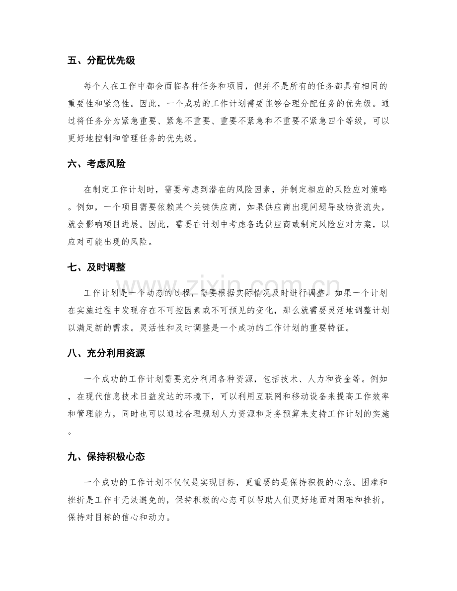 工作计划的有机统筹与目标路径规划.docx_第2页