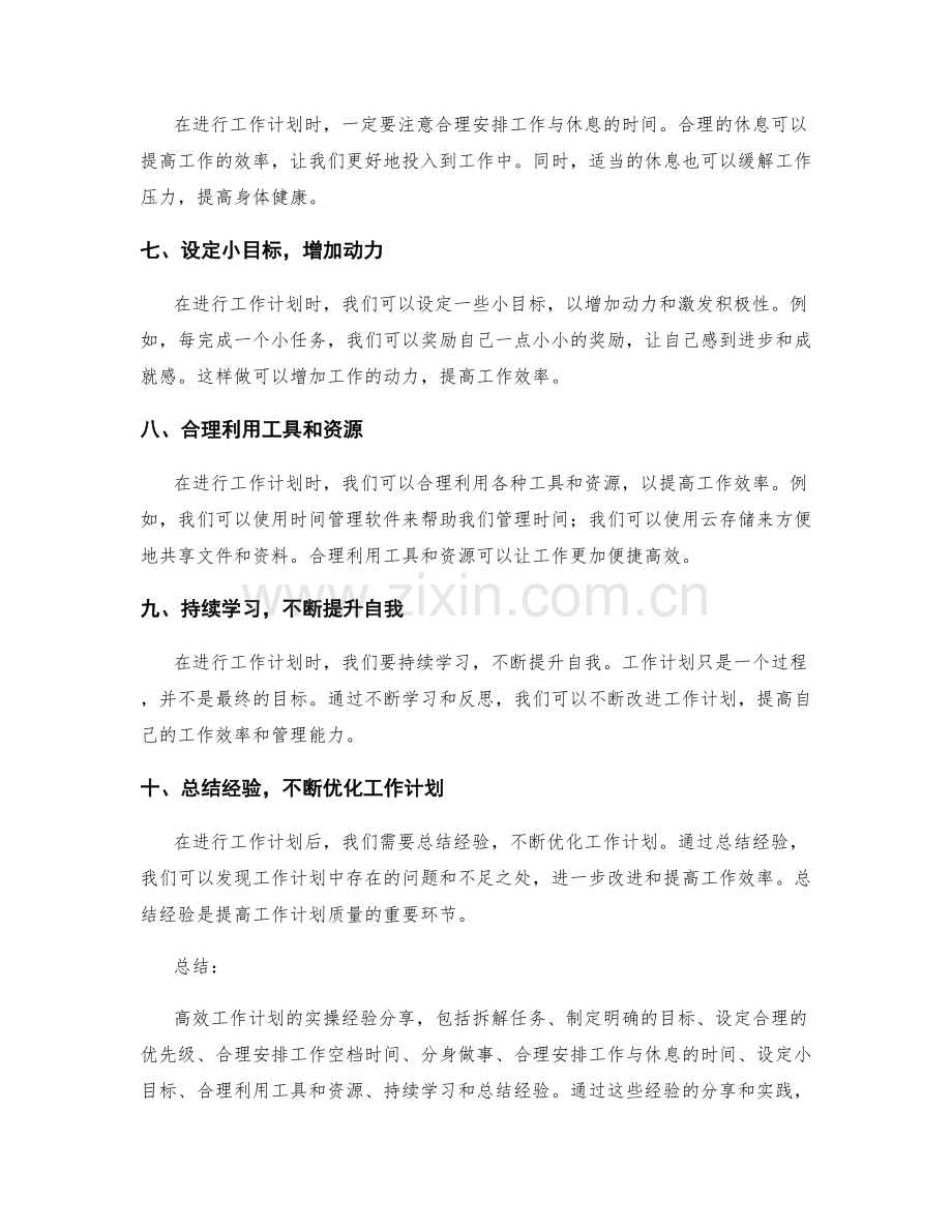 高效工作计划的实操经验分享.docx_第2页