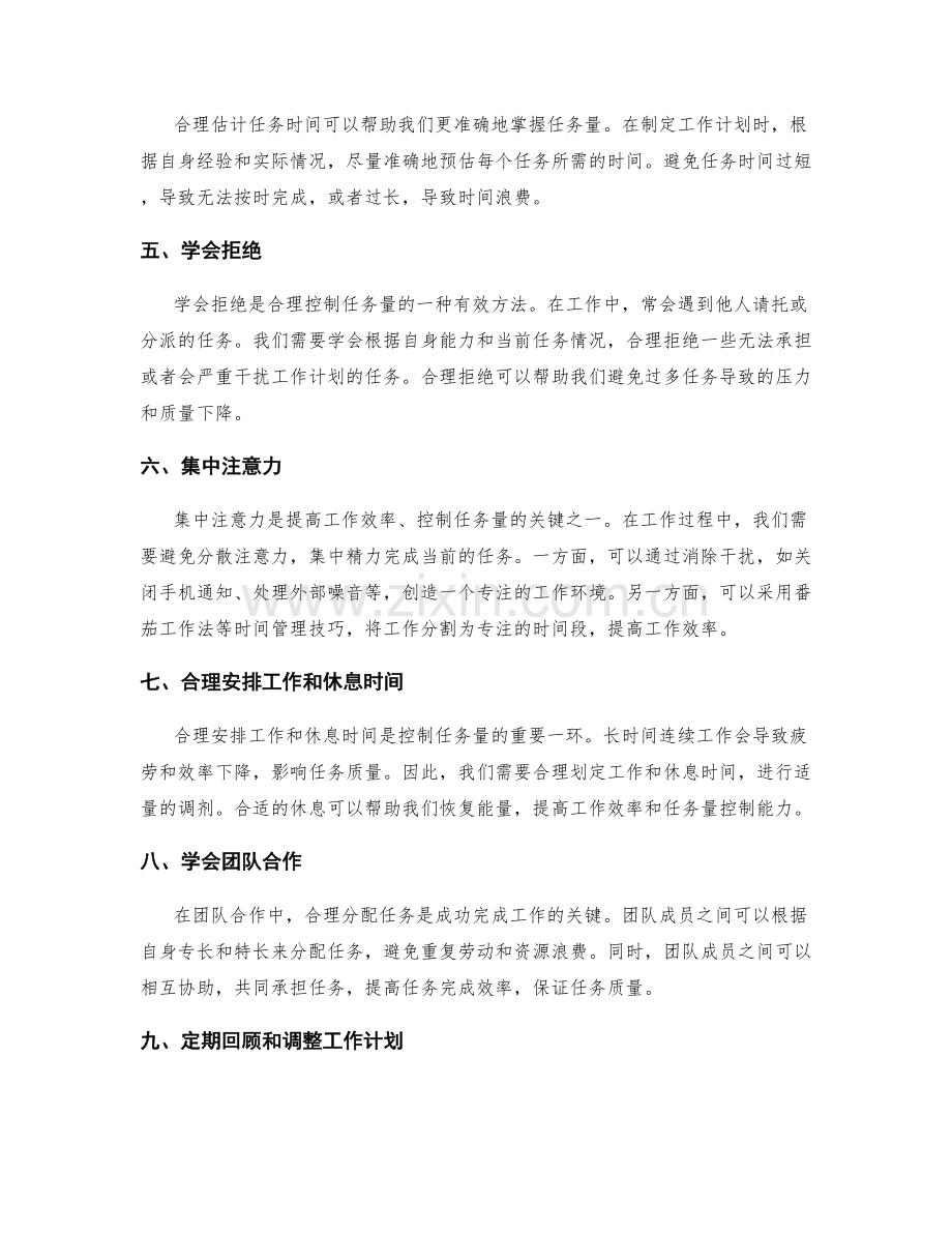 工作计划的任务量控制.docx_第2页