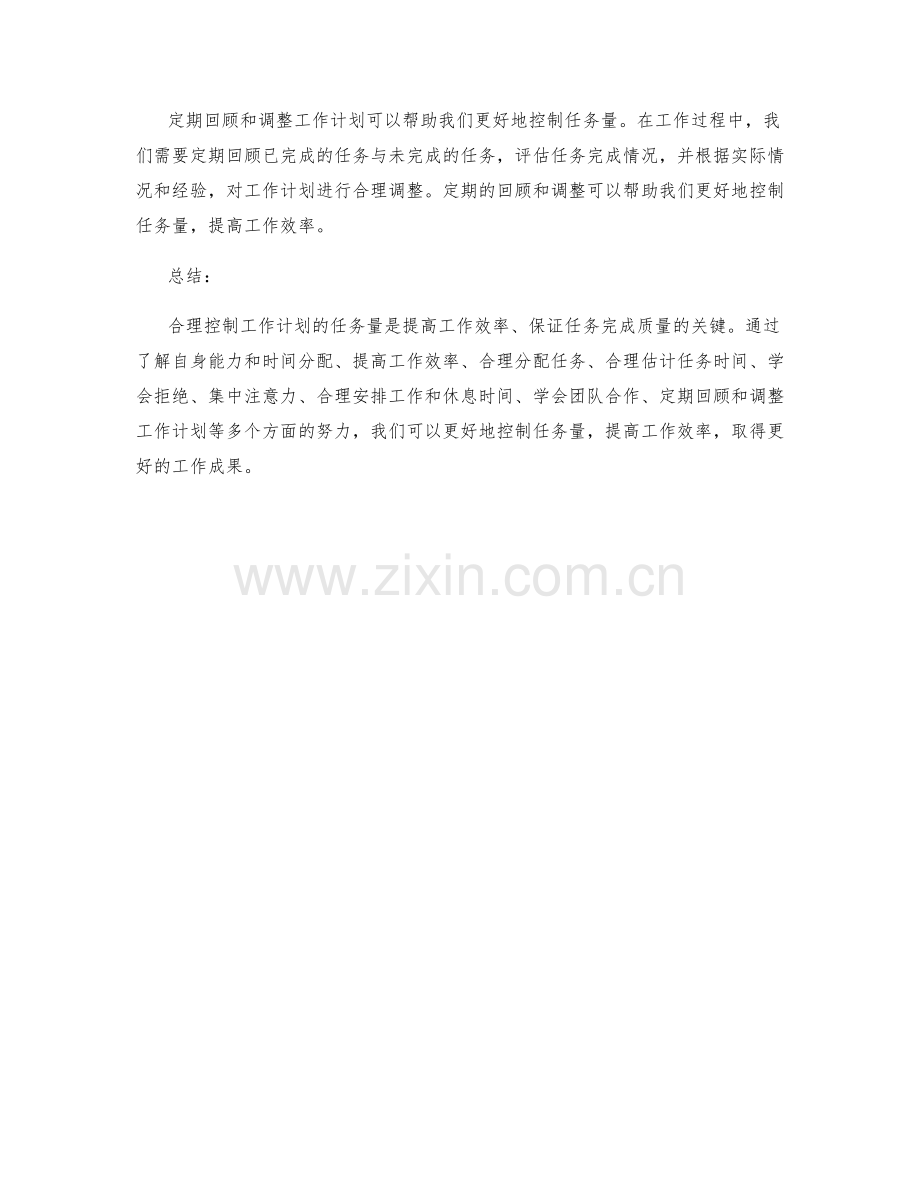 工作计划的任务量控制.docx_第3页