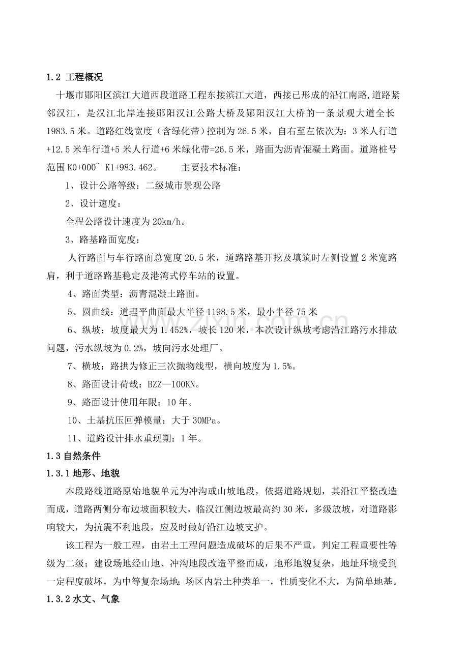 滨江大道西段污水管道施工工程施工组织设计.docx_第2页