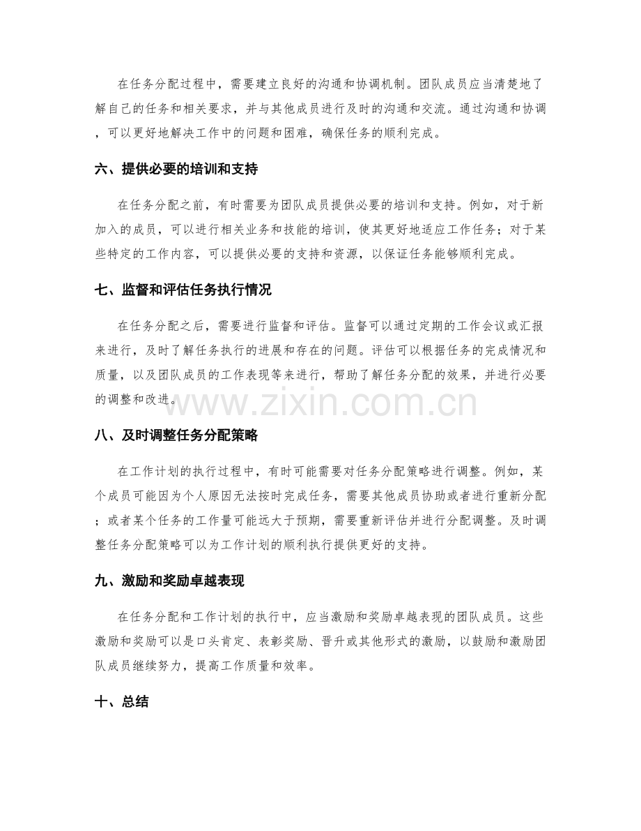 工作计划的任务分配与工作计划.docx_第2页