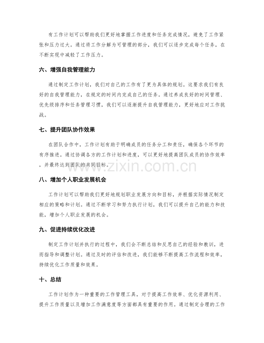 工作计划的重要性与益处.docx_第2页