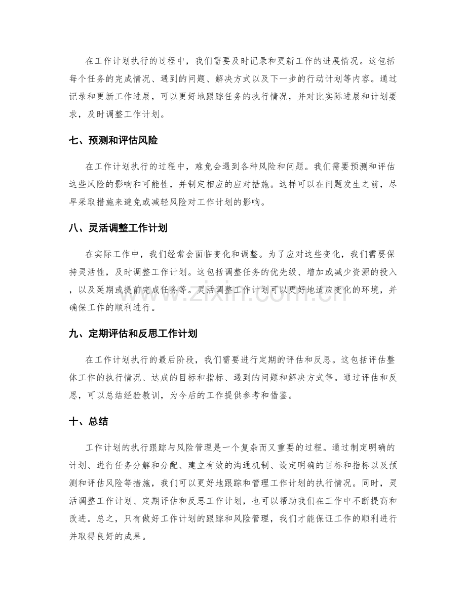 工作计划的执行跟踪与风险管理.docx_第2页