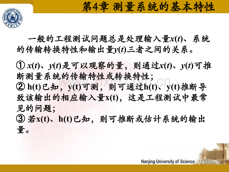 第4章-测量系统的基本特性-检测技术与仪器-工程测试技术-教学课件.pptx_第2页