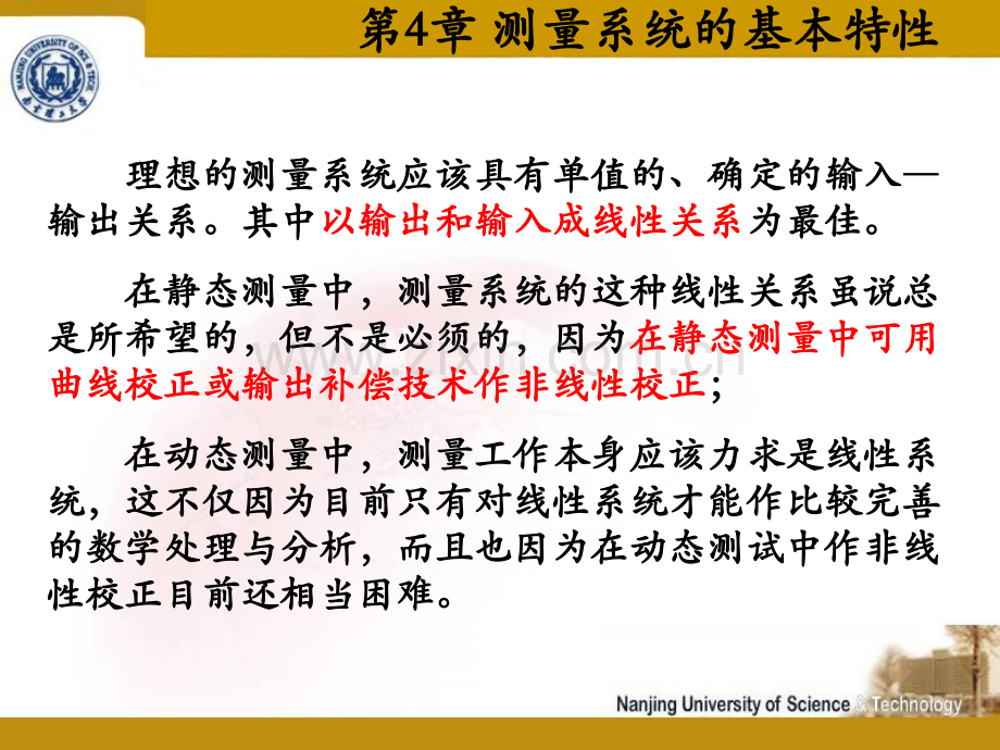 第4章-测量系统的基本特性-检测技术与仪器-工程测试技术-教学课件.pptx_第3页