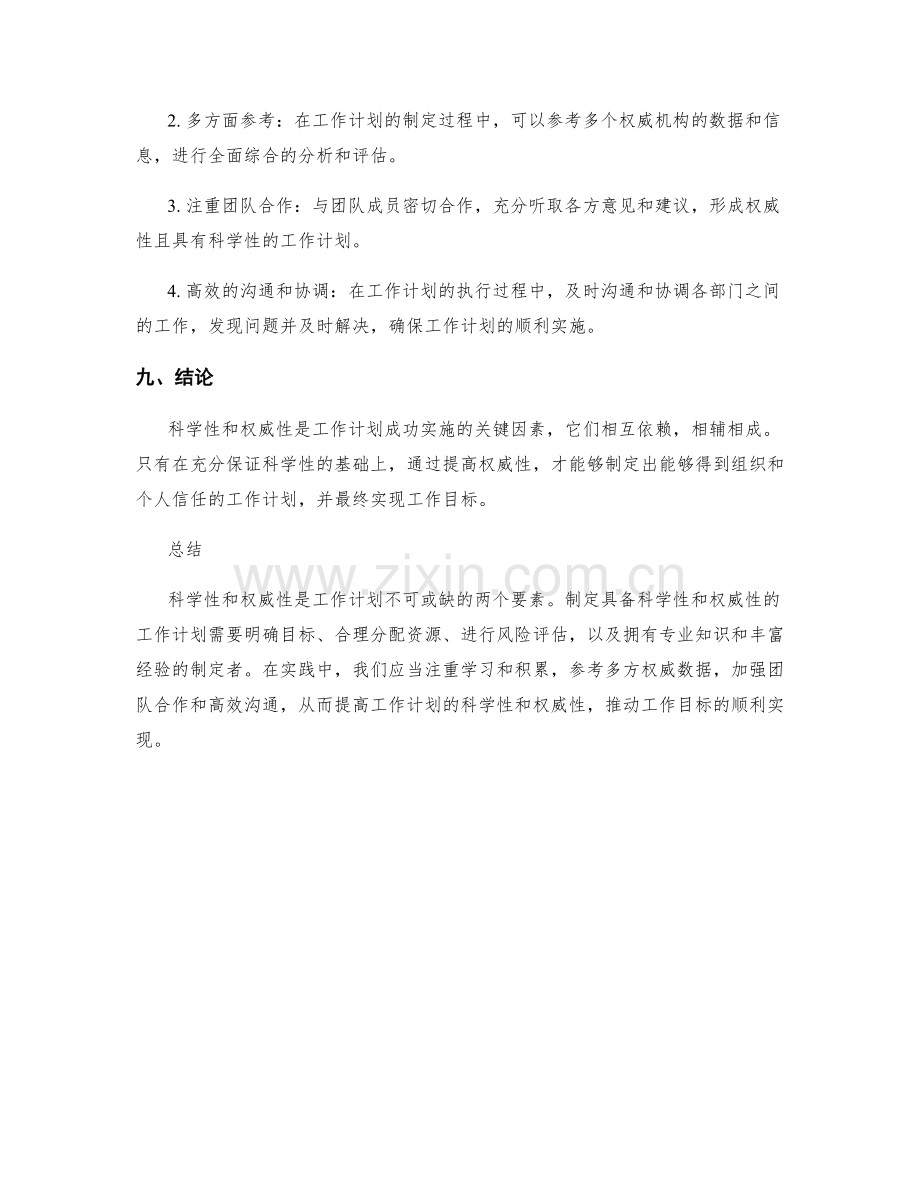 工作计划的科学性与权威性.docx_第3页