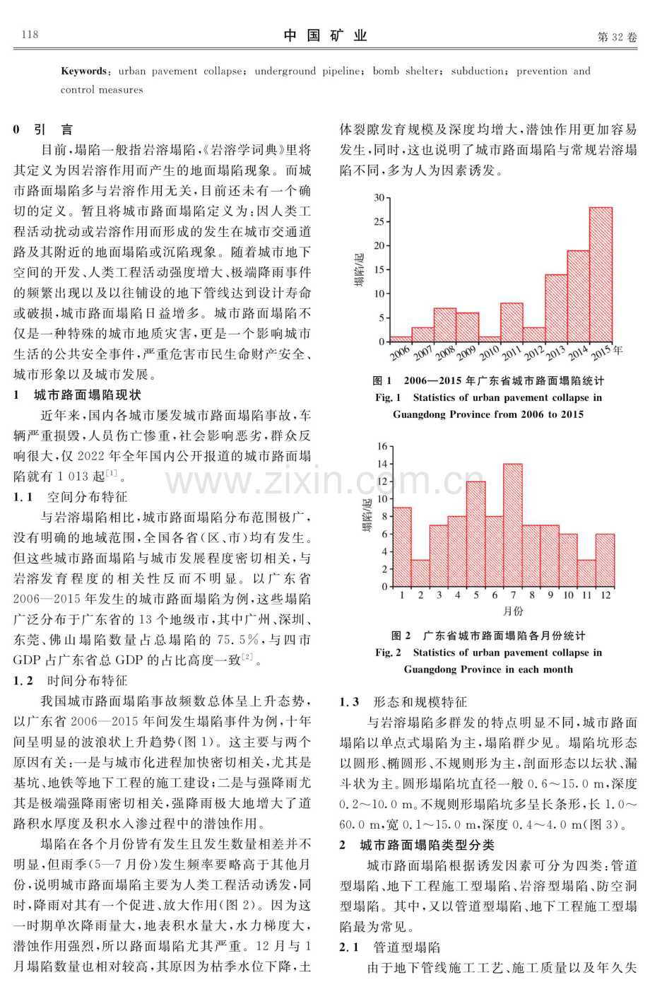 城市路面塌陷类型与防治对策.pdf_第2页