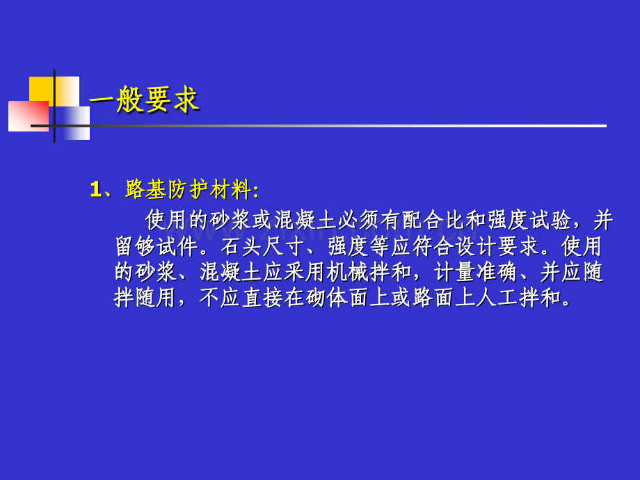 铁路路基防护工程.pptx_第2页