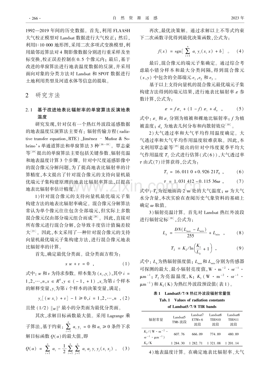 城市河道及周临用地对地表热环境的影响研究.pdf_第3页