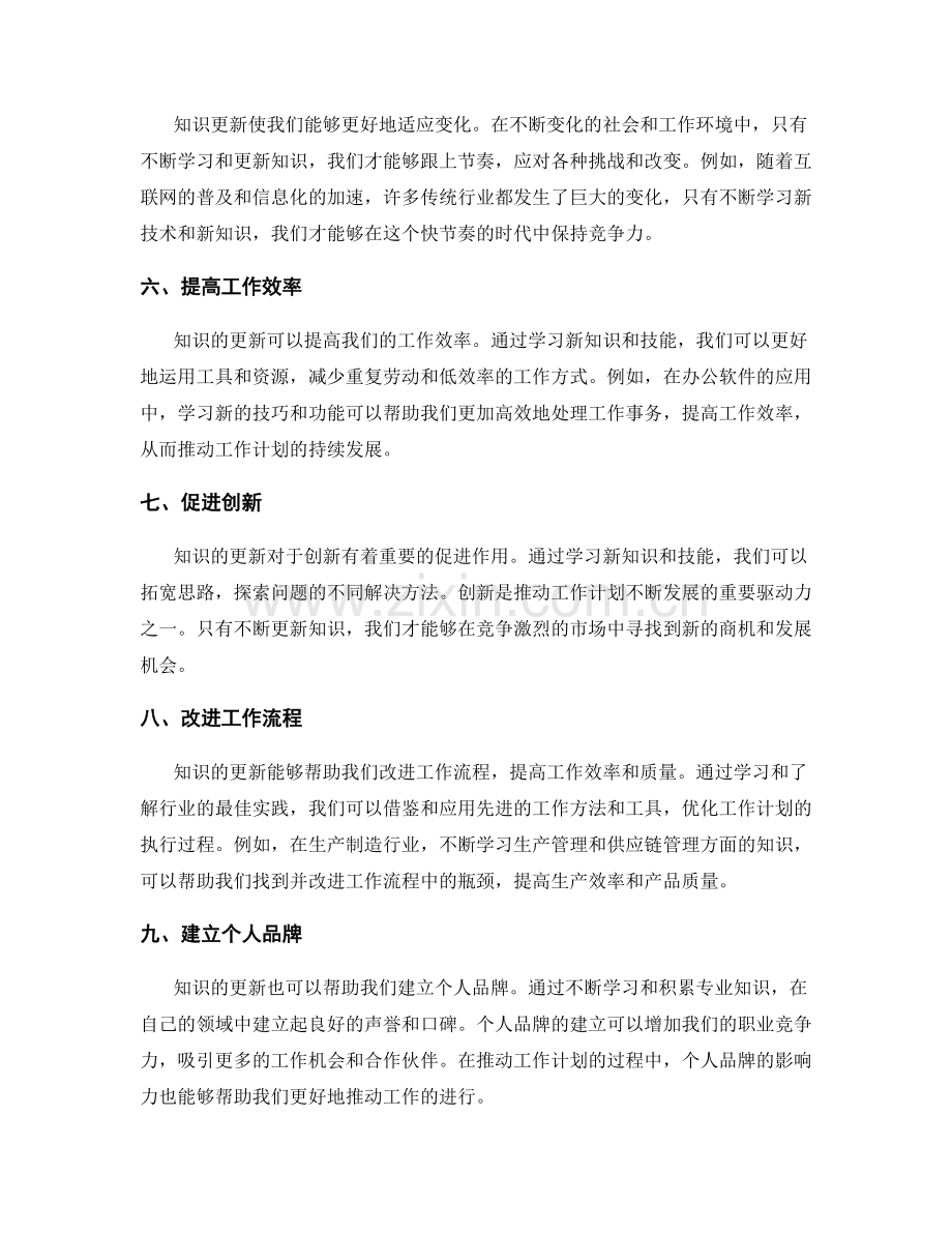 知识更新对工作计划的持续推动.docx_第2页