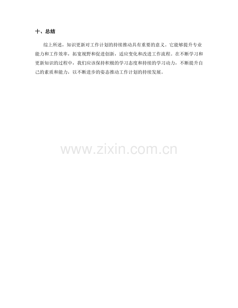 知识更新对工作计划的持续推动.docx_第3页