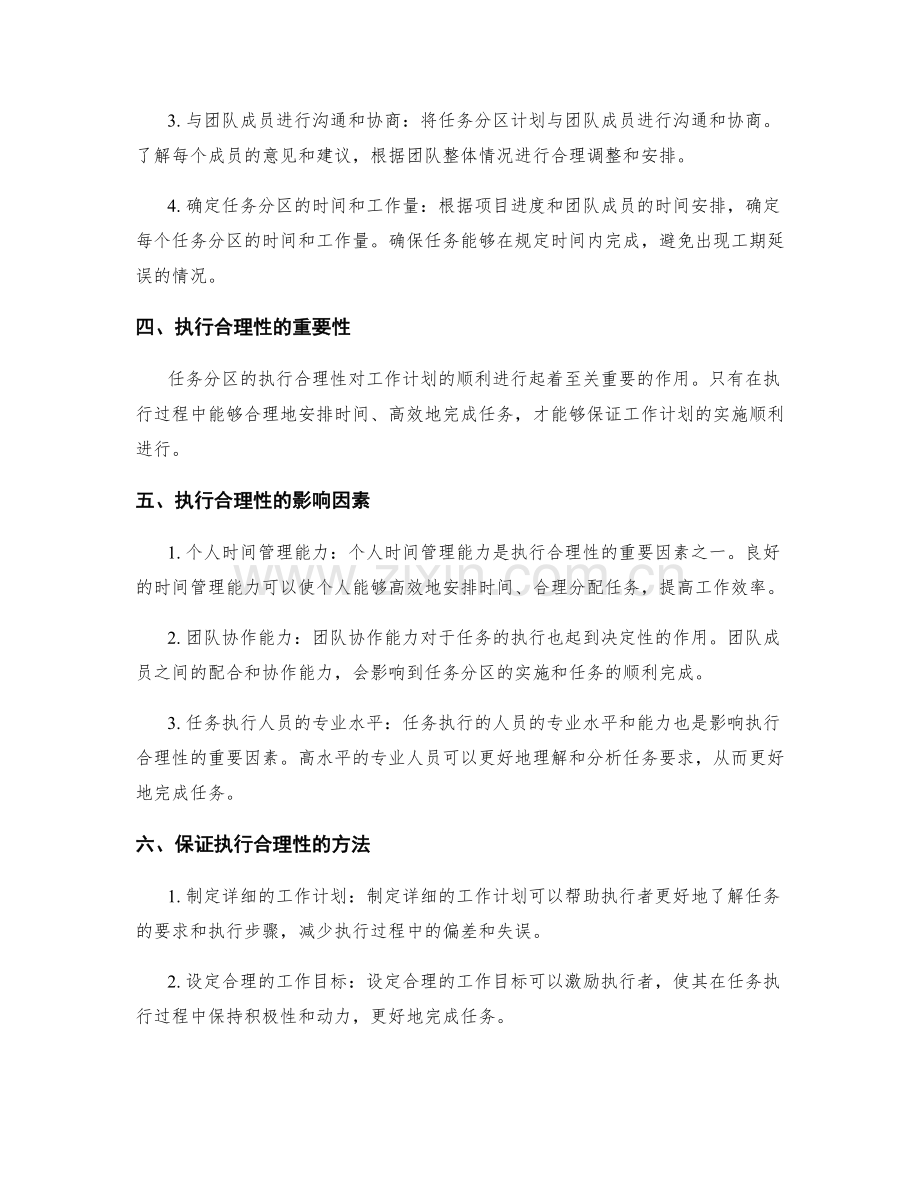 工作计划的任务分区与执行合理性.docx_第2页