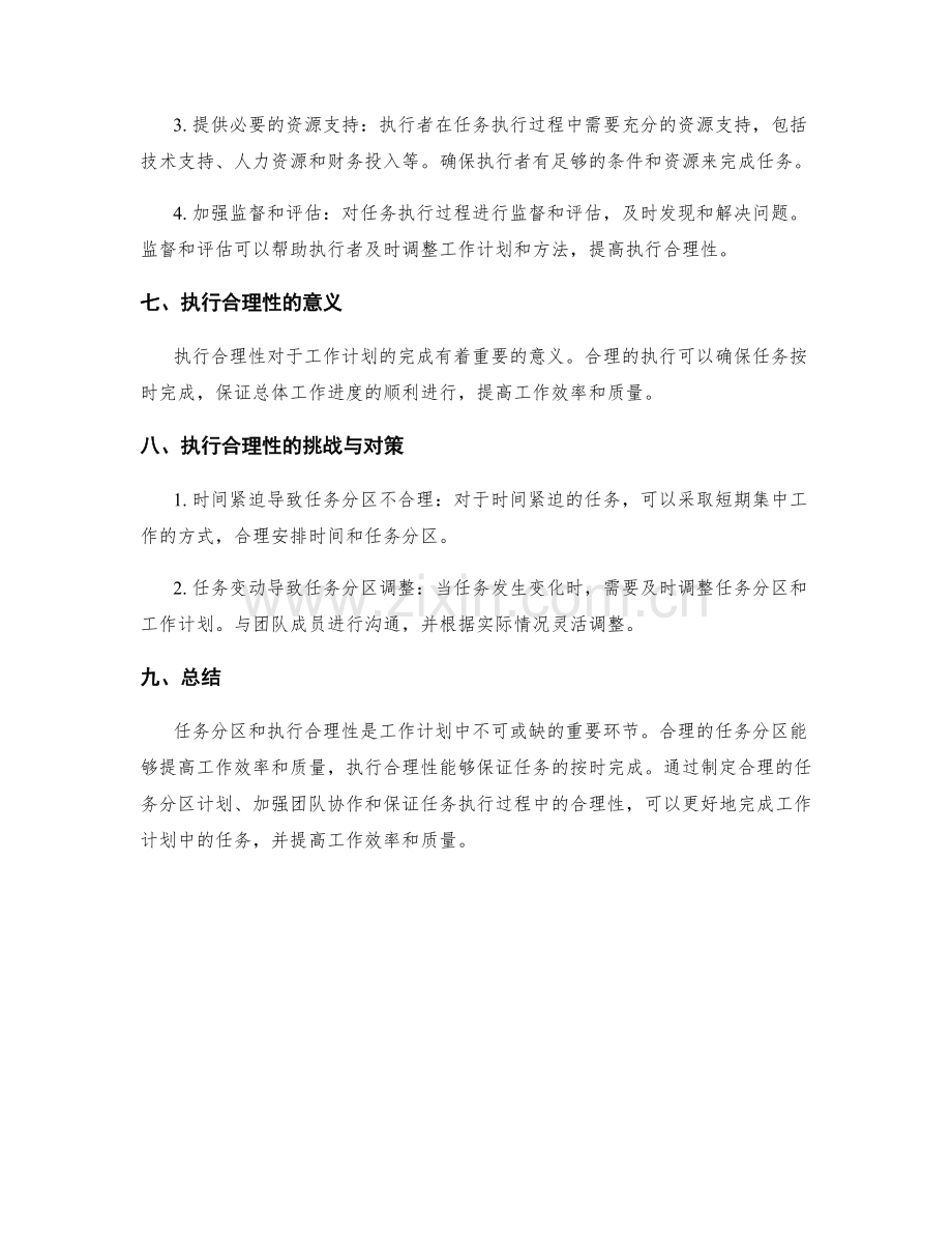 工作计划的任务分区与执行合理性.docx_第3页