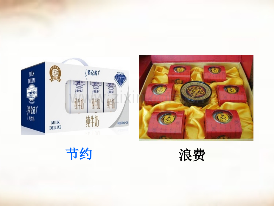 新北师大版五年级下册包装的学问.pptx_第3页