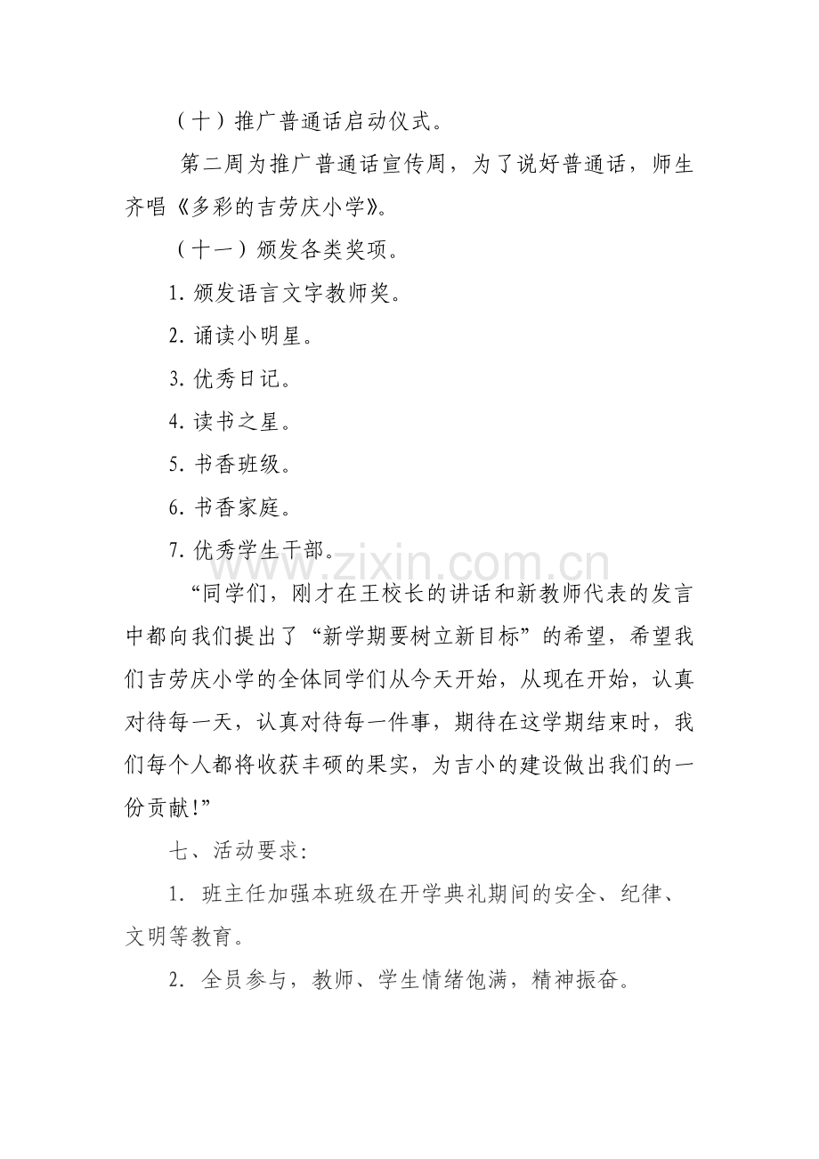 东胜区吉劳庆小学开学典礼活动方案.doc_第3页