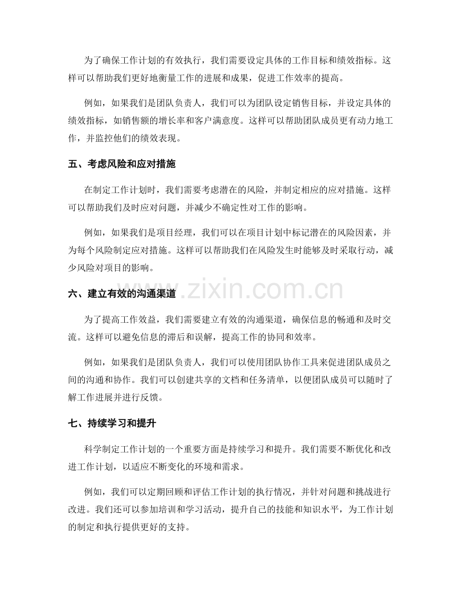 科学制定工作计划提高工作效益.docx_第2页