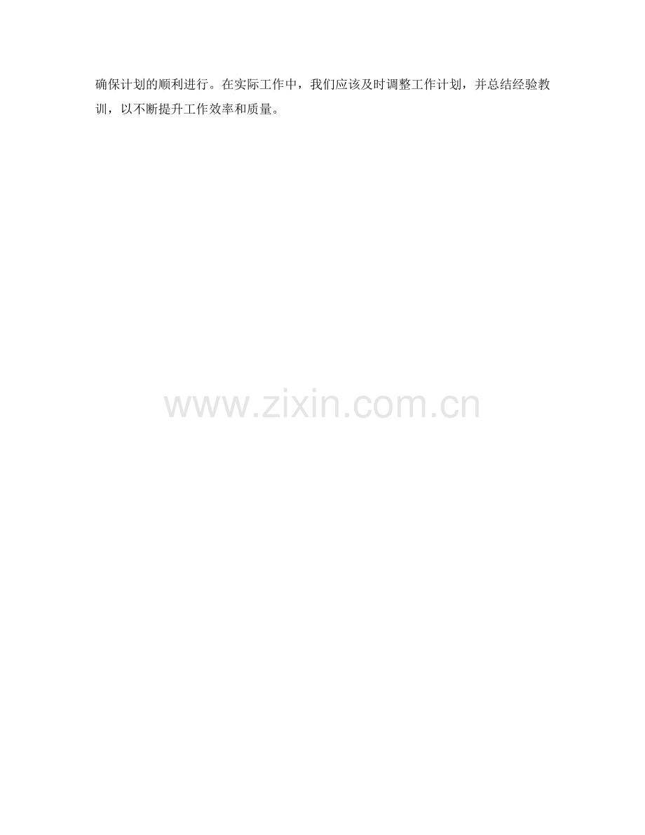 工作计划制定实操技巧.docx_第3页