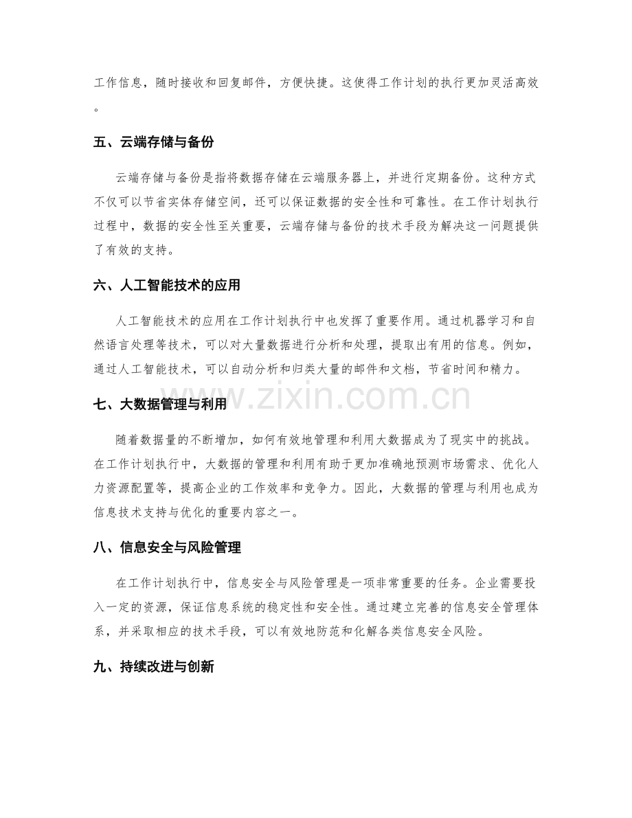 工作计划执行的信息技术支持与优化.docx_第2页