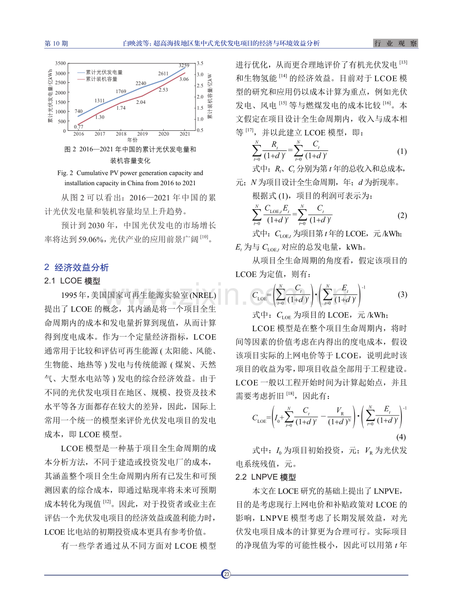 超高海拔地区集中式光伏发电项目的经济与环境效益分析.pdf_第3页