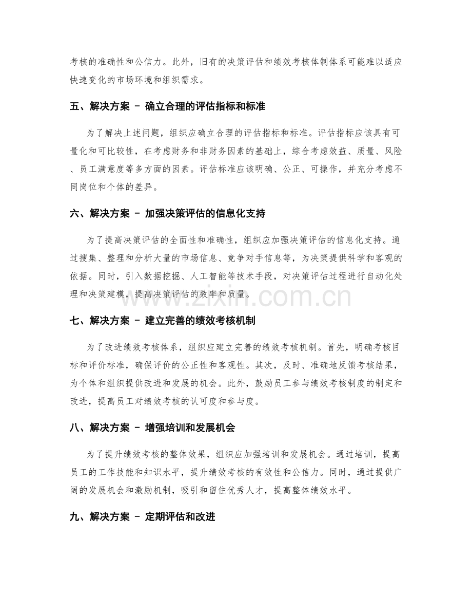 优化工作计划的决策评估和绩效考核体制体系.docx_第2页