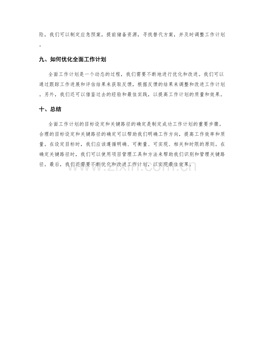 全面工作计划的目标设定与关键路径.docx_第3页