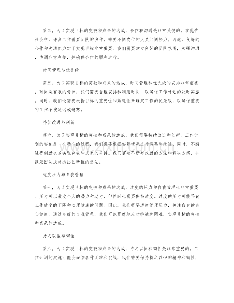 工作计划的目标突破和成果达成路径探讨.docx_第2页