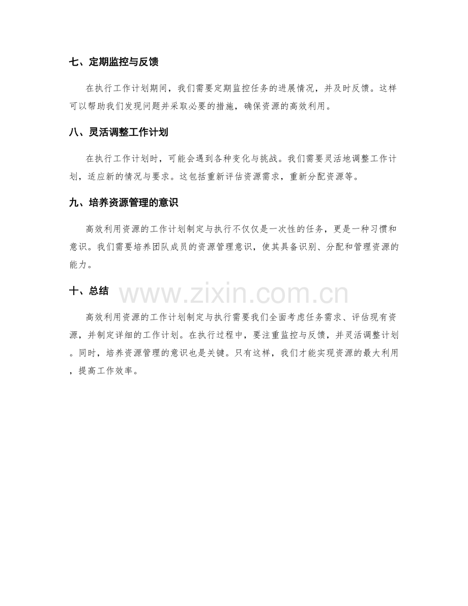 高效利用资源的工作计划制定与执行.docx_第2页