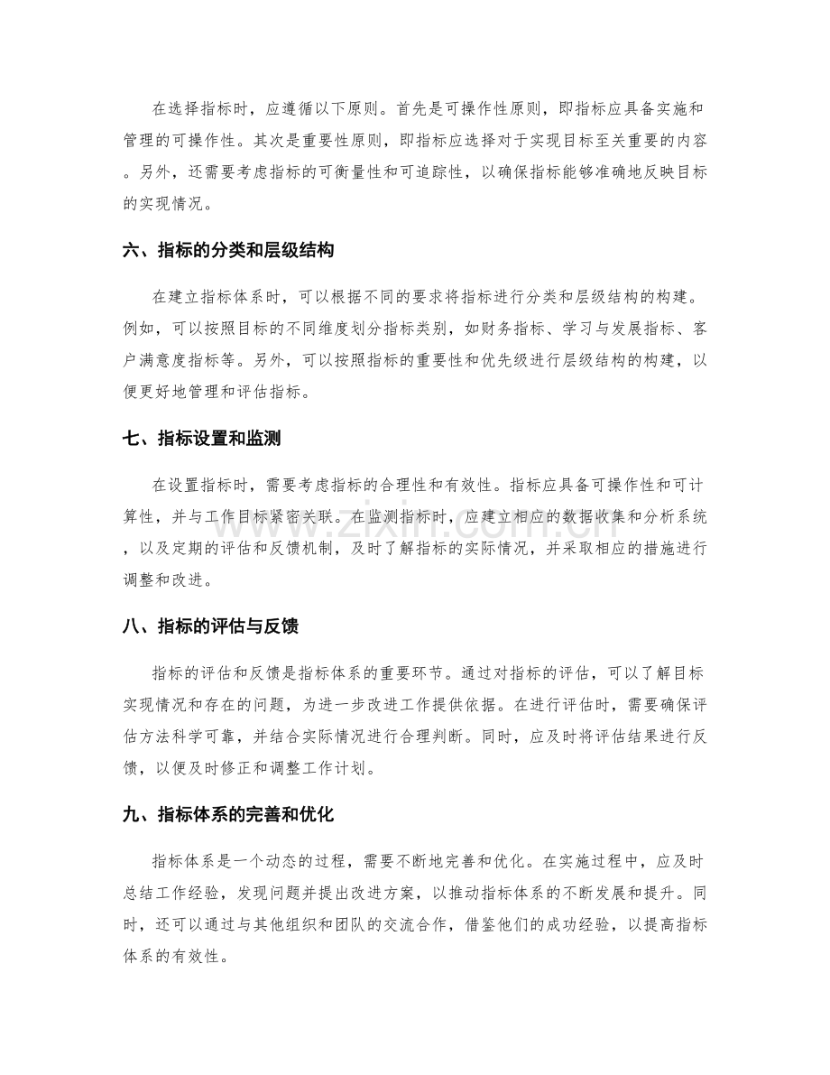 工作计划的目标依据与指标体系构建.docx_第2页