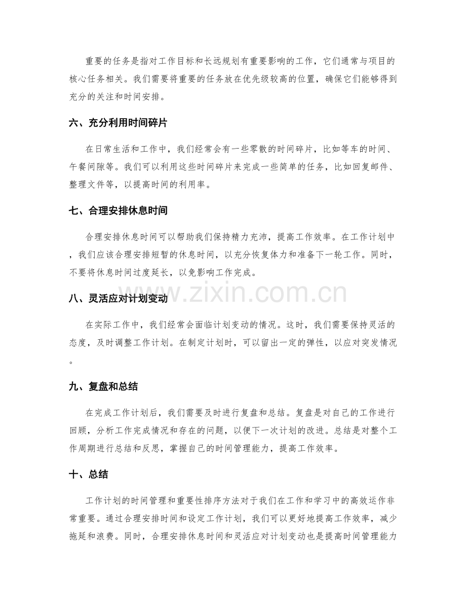 工作计划的时间管理和重要性排序方法.docx_第2页