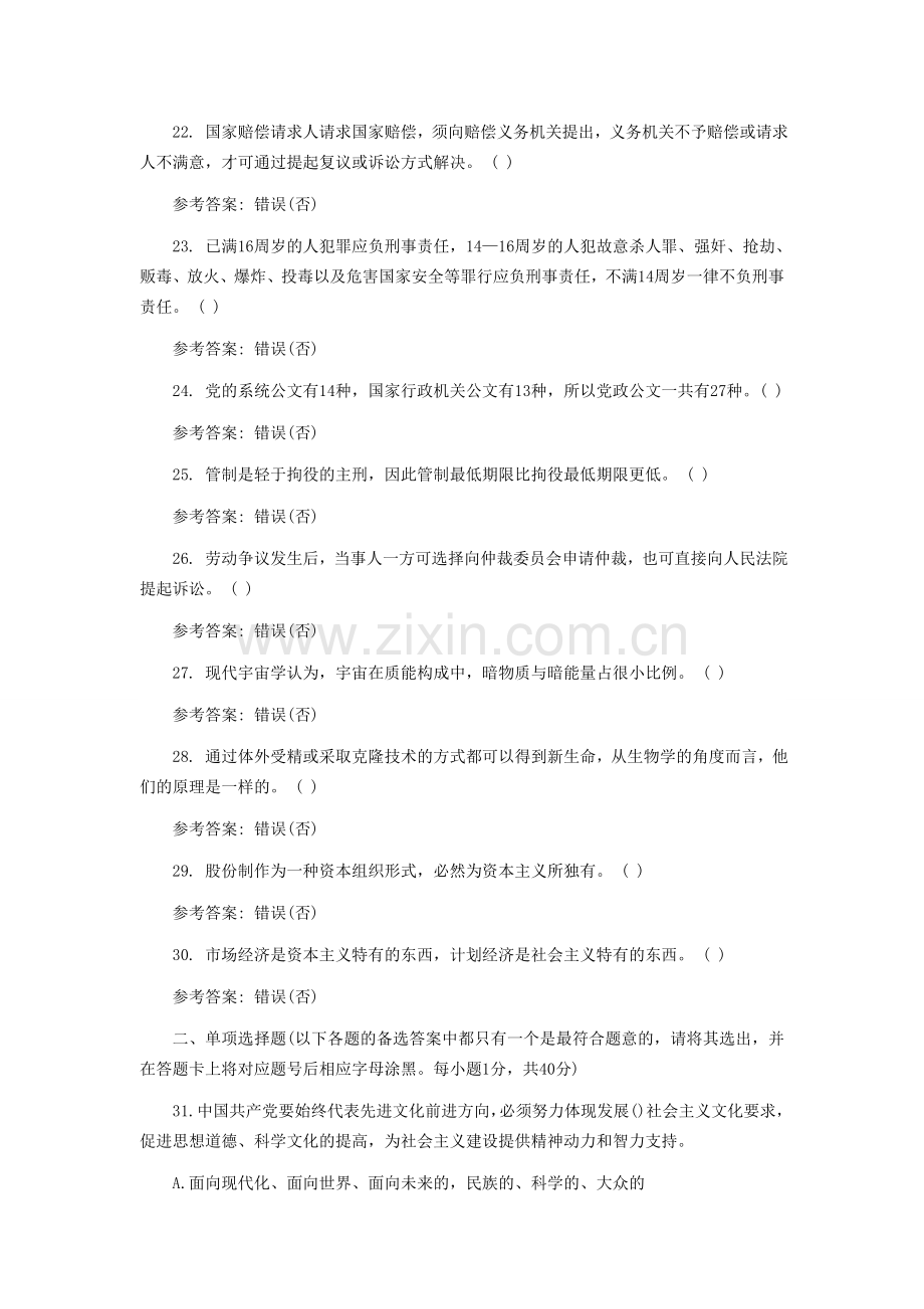 上半年重庆市事业单位招选聘考试综合基础知识真题.doc_第3页