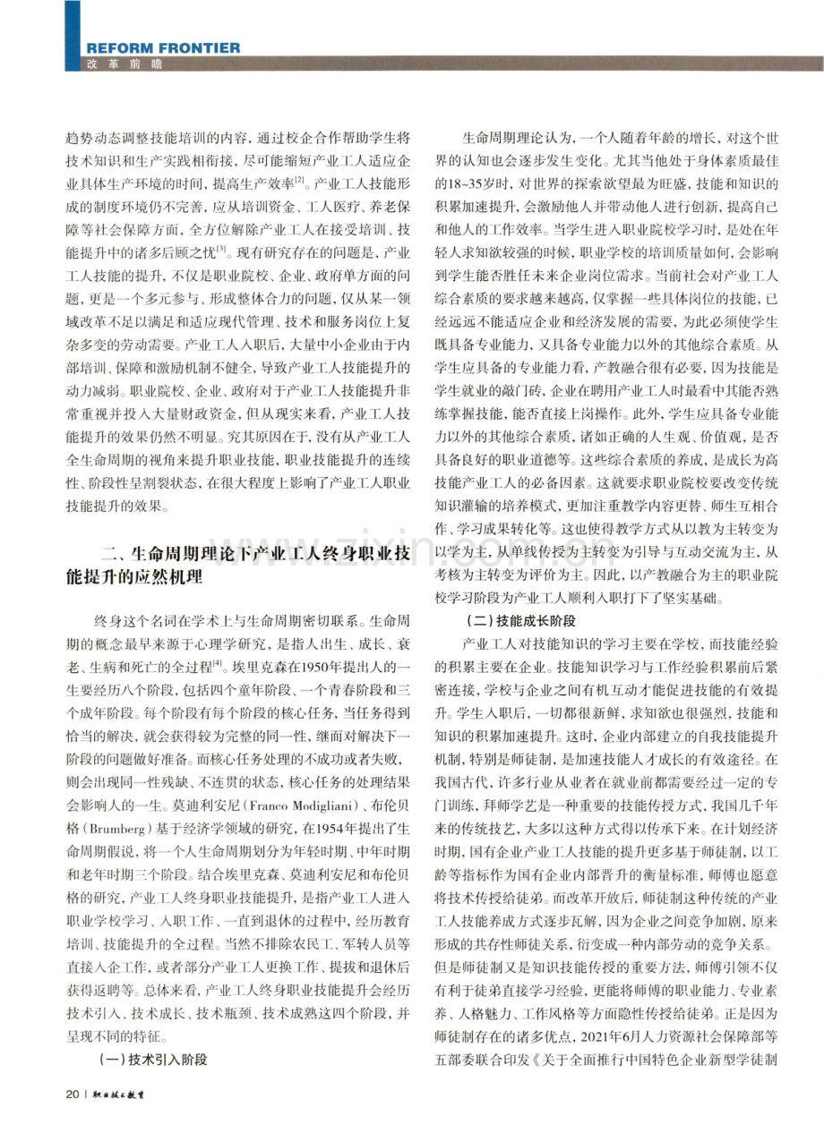 产业工人终身职业技能提升的应然机理、现实挑战与案例经验.pdf_第2页