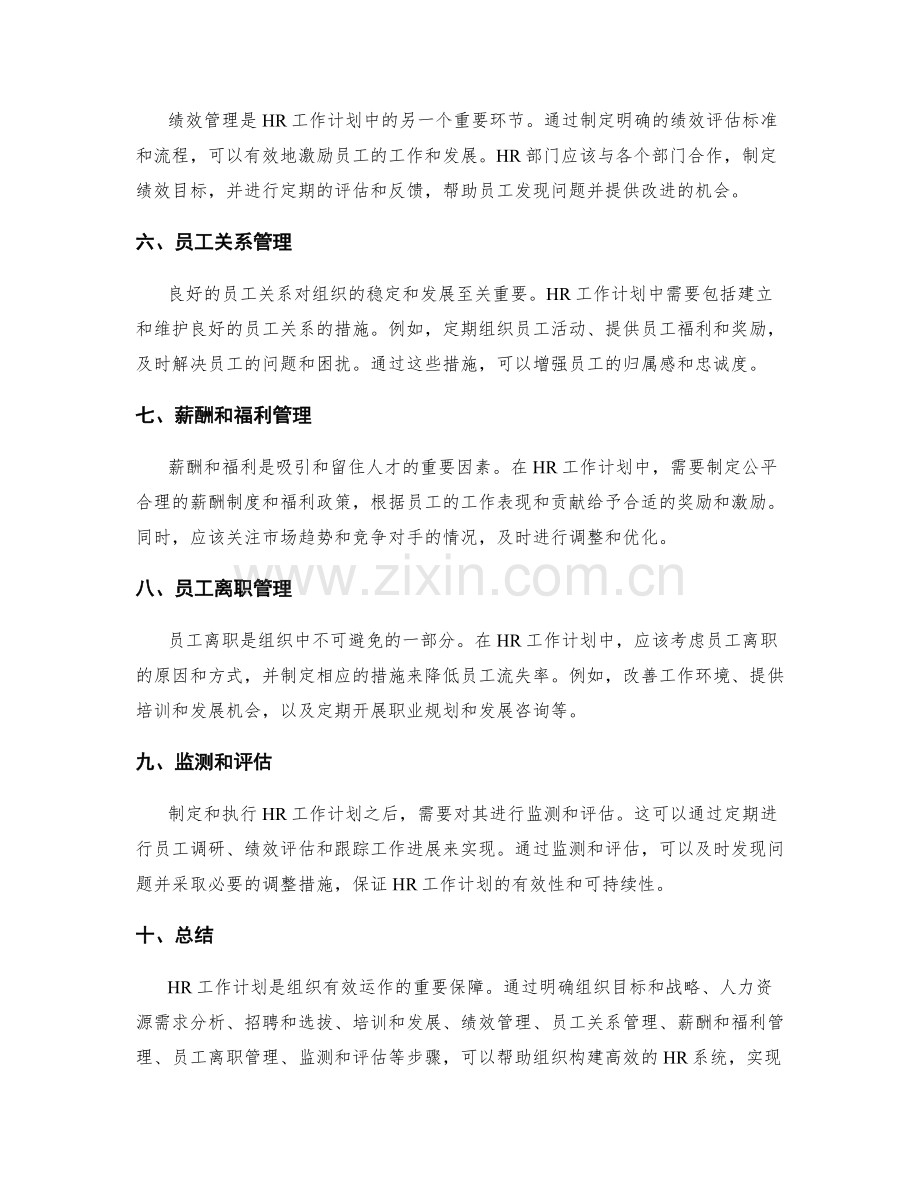 HR工作计划.docx_第2页