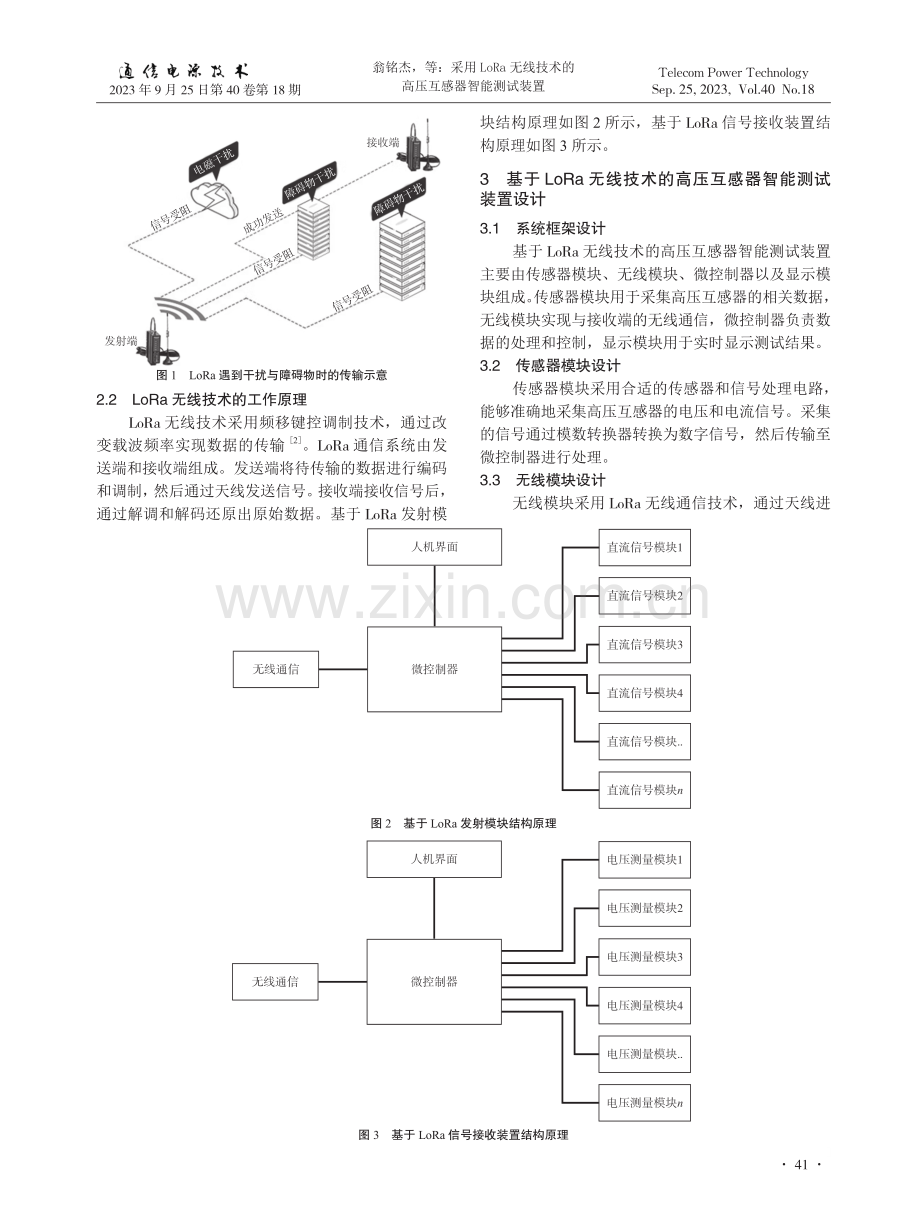 采用LoRa无线技术的高压互感器智能测试装置.pdf_第2页