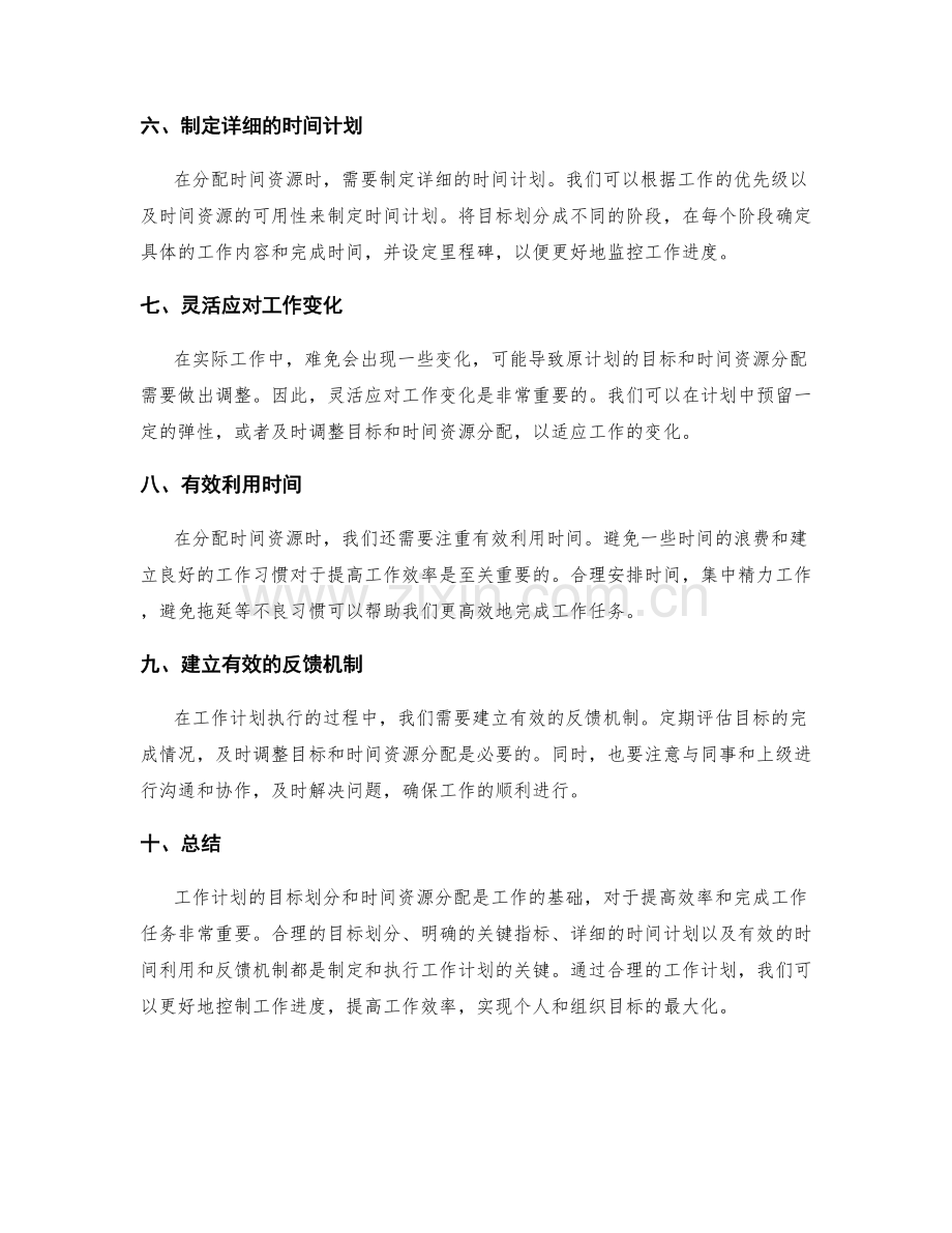 工作计划的目标划分与时间资源分配.docx_第2页