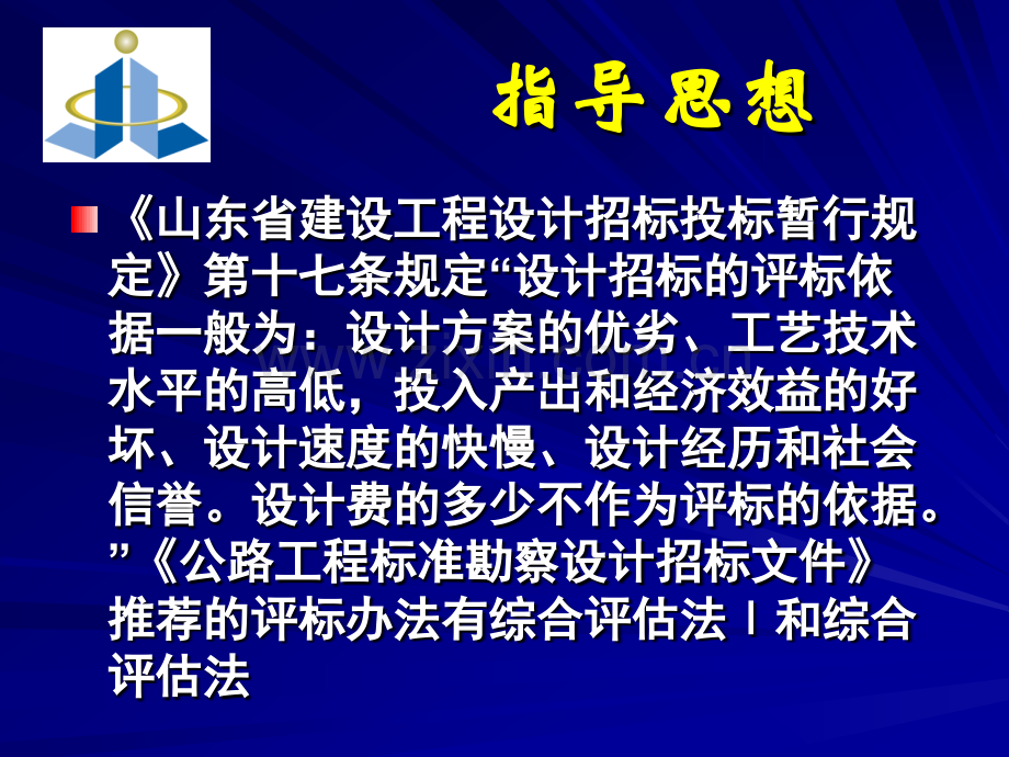 公路工程标准勘察设计招标文件解读宝典.pptx_第3页