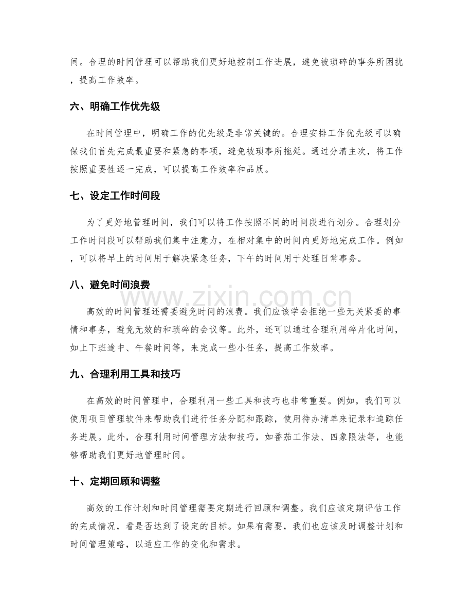 高效工作计划的目标明确与时间管理.docx_第2页